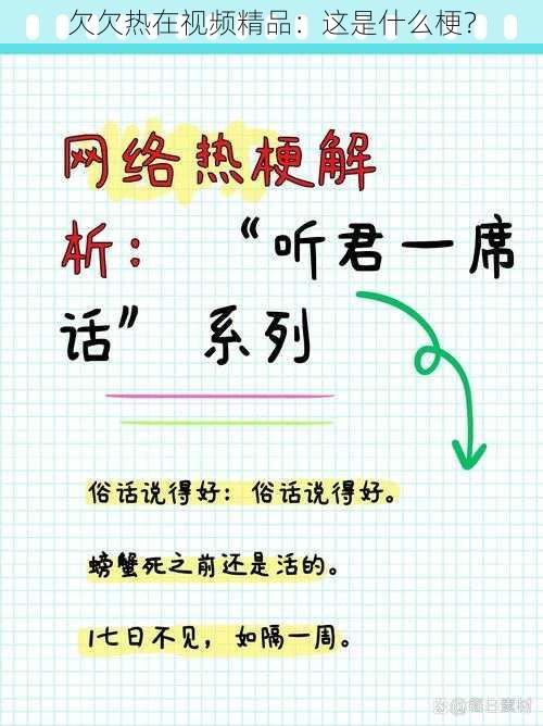 欠欠热在视频精品：这是什么梗？