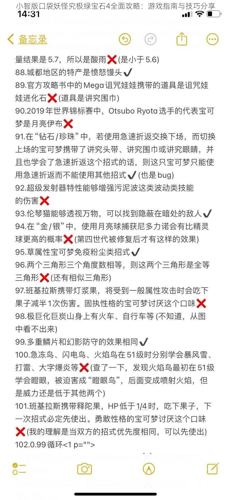 小智版口袋妖怪究极绿宝石4全面攻略：游戏指南与技巧分享