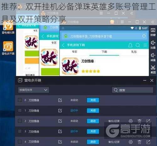 推荐：双开挂机必备弹珠英雄多账号管理工具及双开策略分享