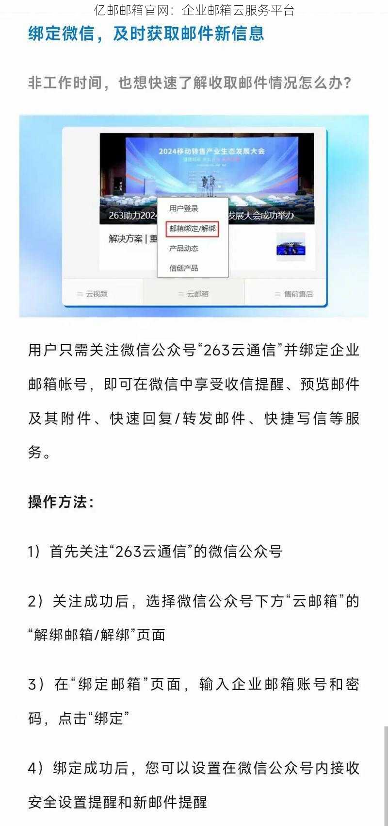 亿邮邮箱官网：企业邮箱云服务平台