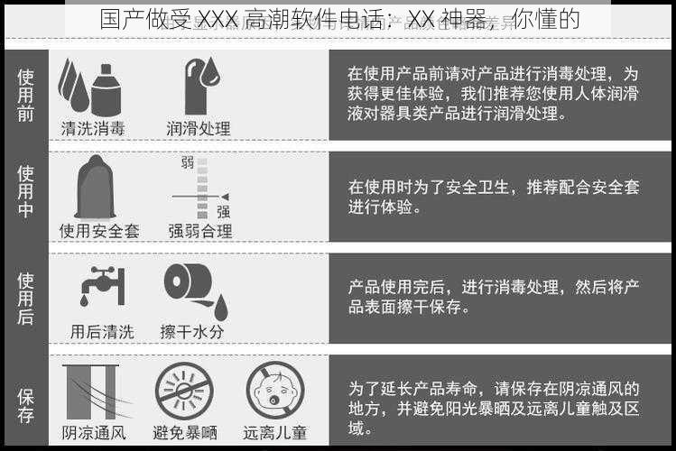 国产做受 XXX 高潮软件电话：XX 神器，你懂的