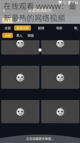 在线观看 wwww：最新最热的网络视频