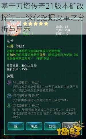 基于刀塔传奇21版本矿改探讨——深化挖掘变革之分析与启示