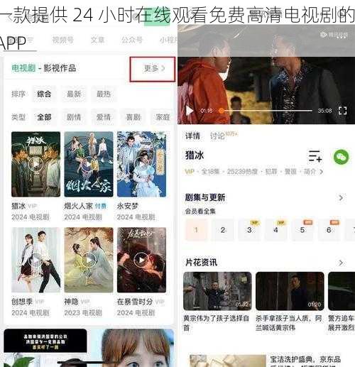 一款提供 24 小时在线观看免费高清电视剧的 APP