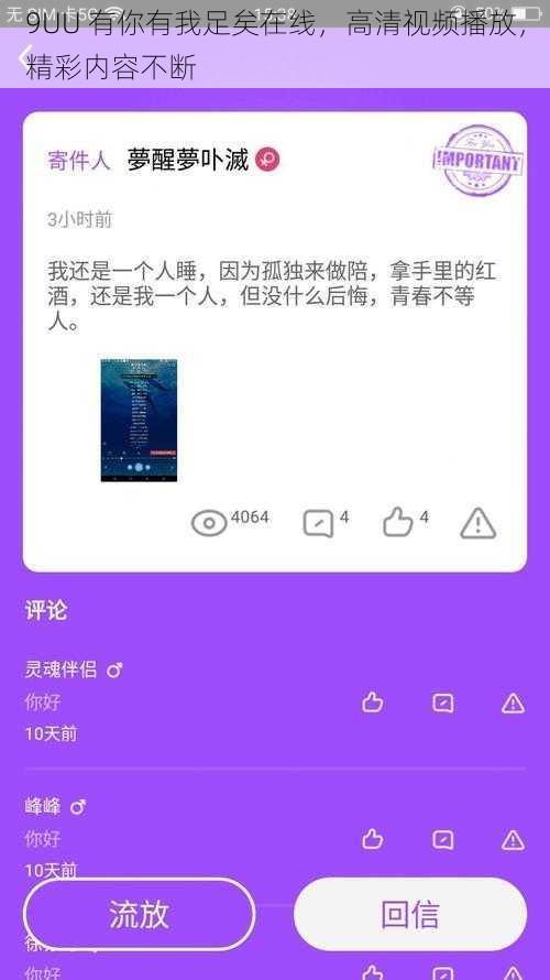 9UU 有你有我足矣在线，高清视频播放，精彩内容不断