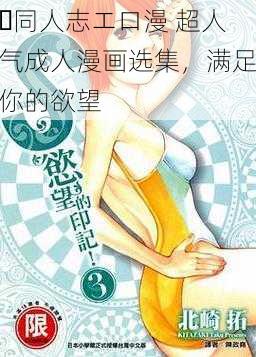 ・同人志エロ漫 超人气成人漫画选集，满足你的欲望