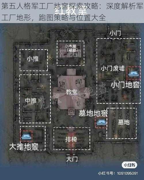 第五人格军工厂地窖探索攻略：深度解析军工厂地形，跑图策略与位置大全