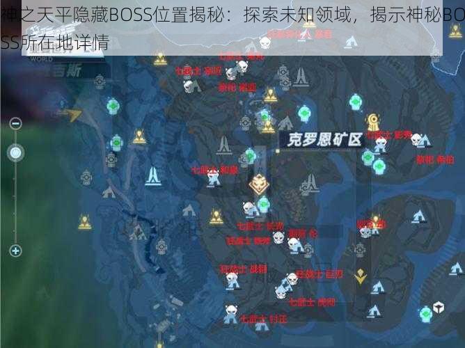 神之天平隐藏BOSS位置揭秘：探索未知领域，揭示神秘BOSS所在地详情