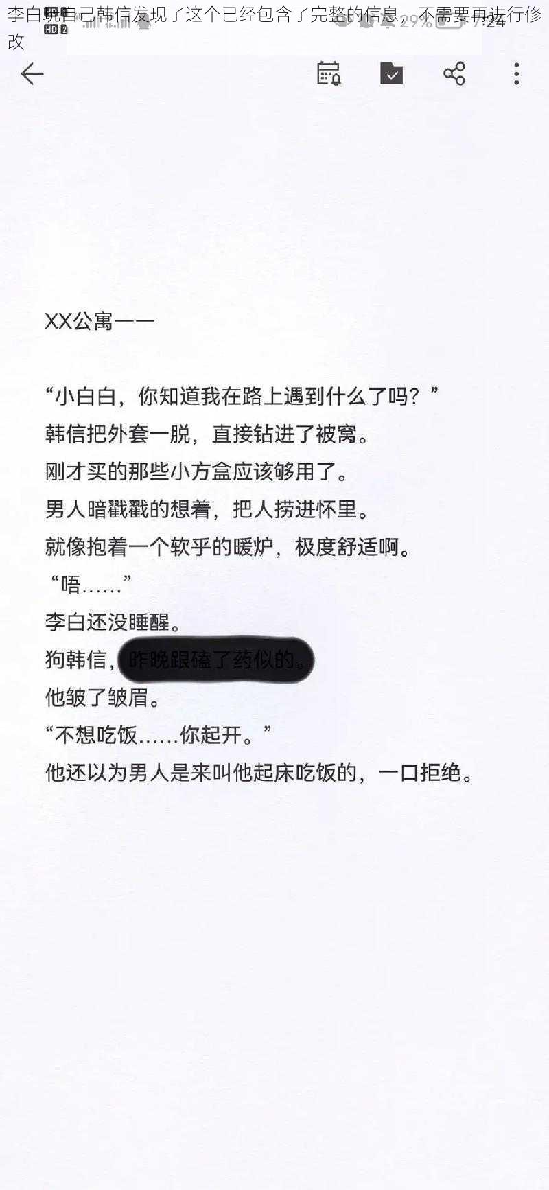 李白玩自己韩信发现了这个已经包含了完整的信息，不需要再进行修改