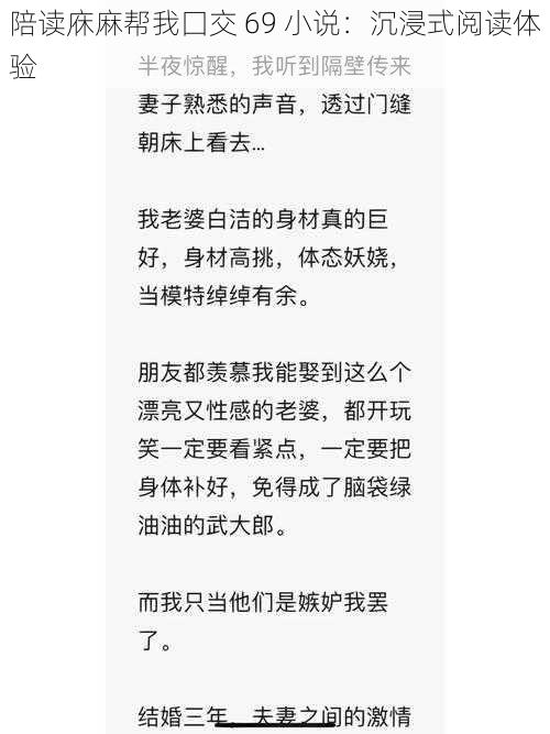 陪读庥麻帮我囗交 69 小说：沉浸式阅读体验