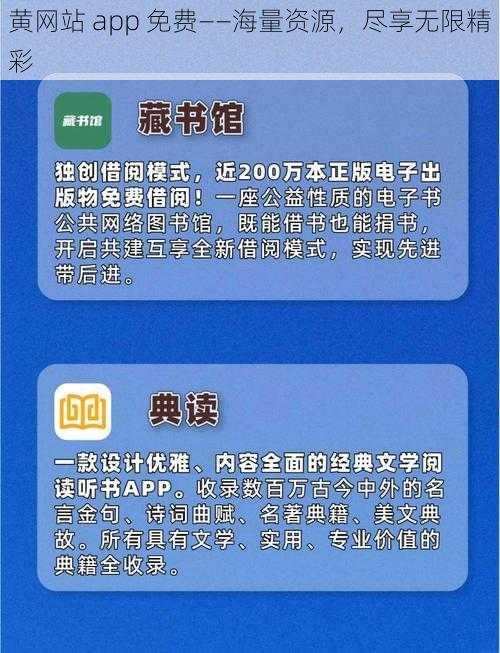 黄网站 app 免费——海量资源，尽享无限精彩