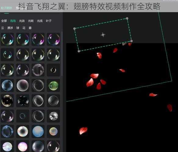 抖音飞翔之翼：翅膀特效视频制作全攻略