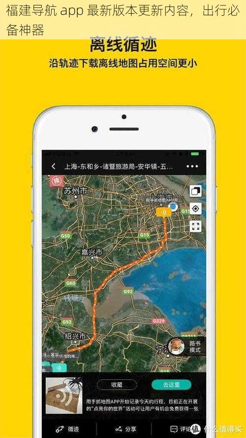 福建导航 app 最新版本更新内容，出行必备神器