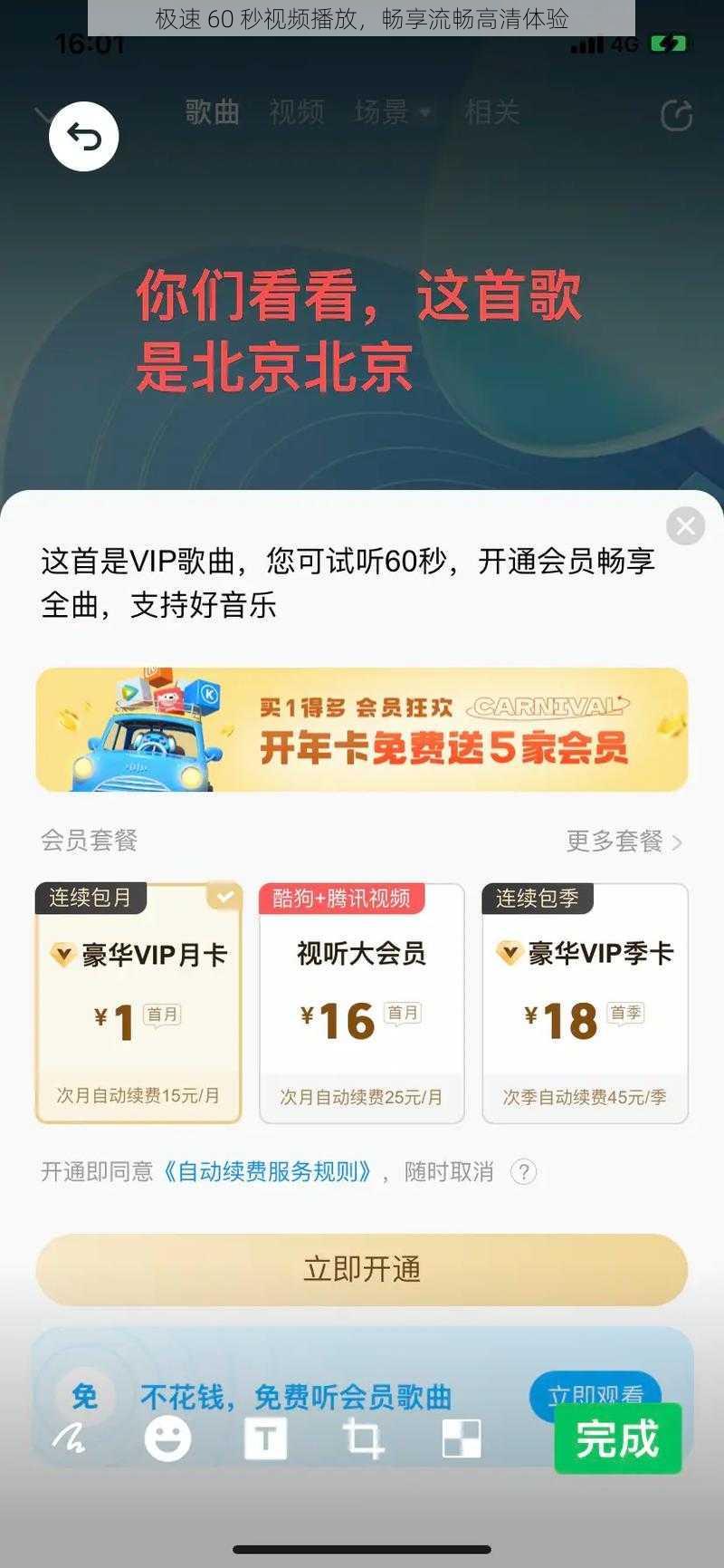 极速 60 秒视频播放，畅享流畅高清体验