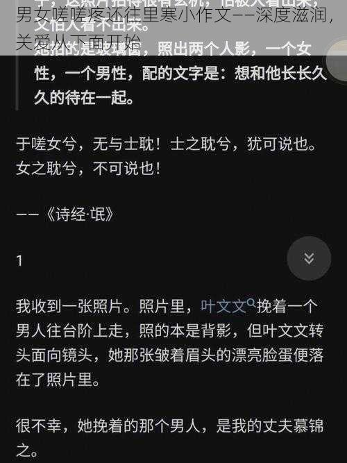 男女嗟嗟疼还往里寒小作文——深度滋润，关爱从下面开始