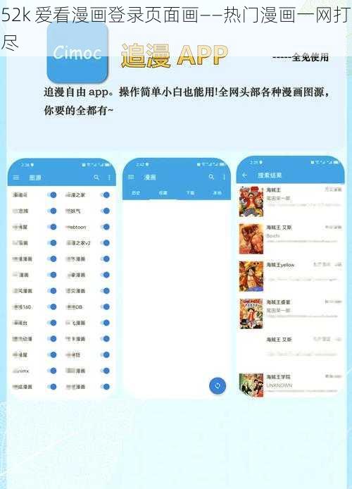52k 爱看漫画登录页面画——热门漫画一网打尽