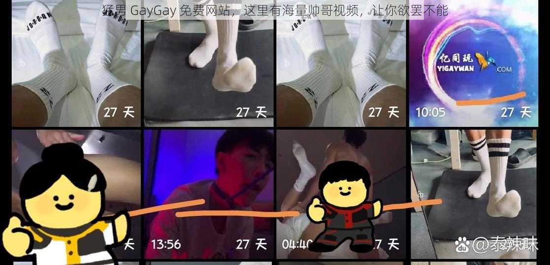 猛男 GayGay 免费网站，这里有海量帅哥视频，让你欲罢不能