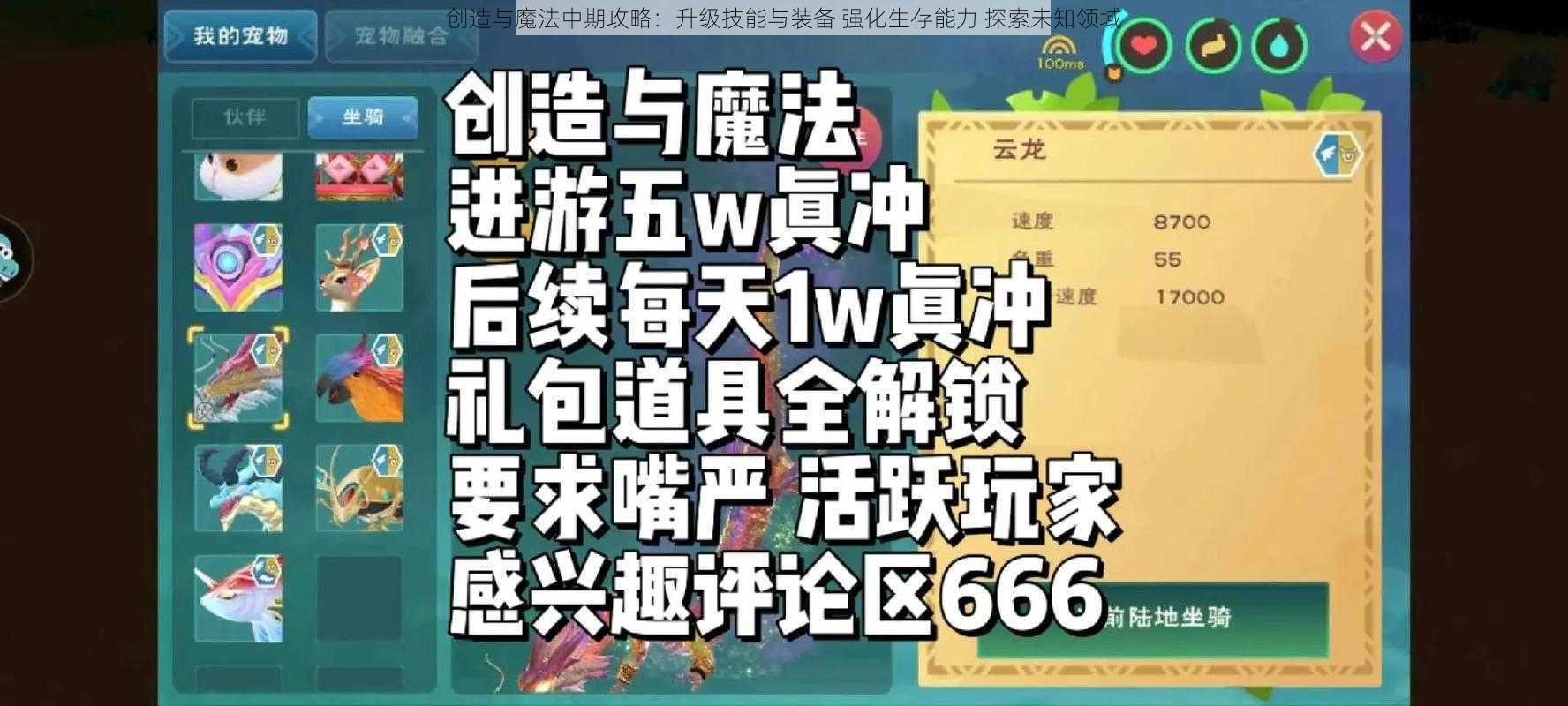 创造与魔法中期攻略：升级技能与装备 强化生存能力 探索未知领域