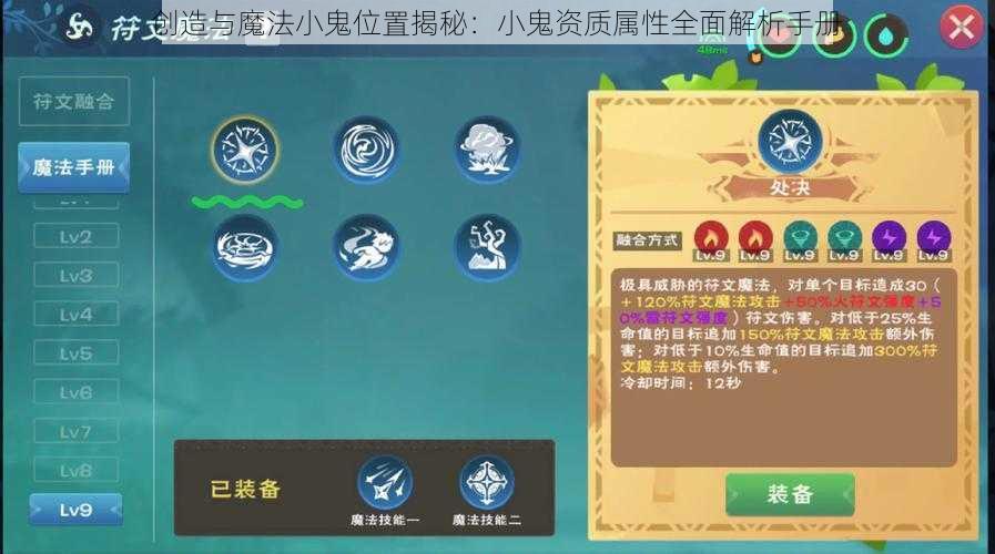 创造与魔法小鬼位置揭秘：小鬼资质属性全面解析手册