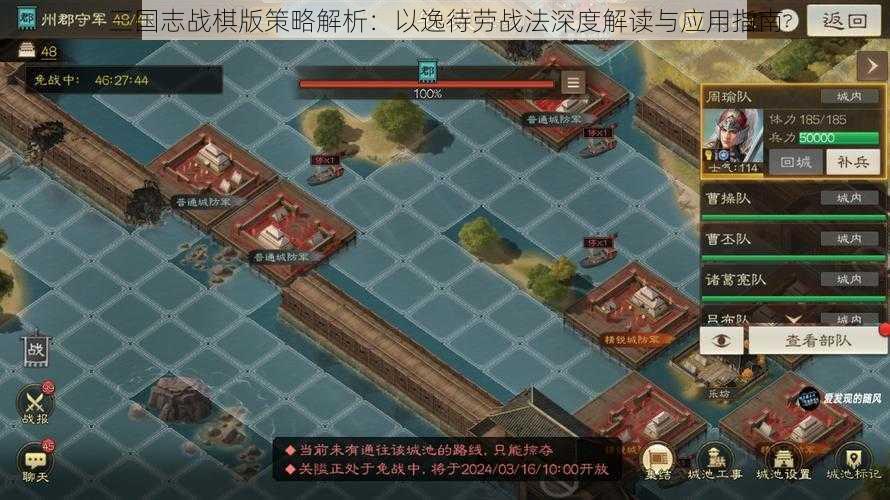 三国志战棋版策略解析：以逸待劳战法深度解读与应用指南