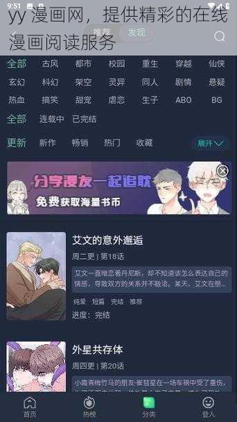 yy 漫画网，提供精彩的在线漫画阅读服务