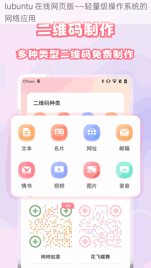 lubuntu 在线网页版——轻量级操作系统的网络应用