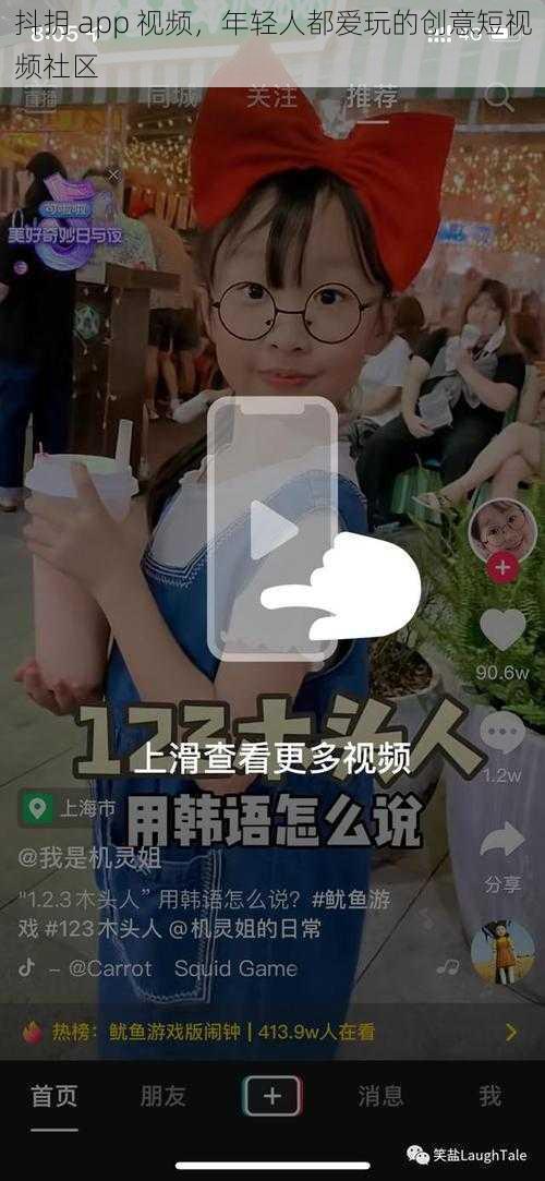 抖抈 app 视频，年轻人都爱玩的创意短视频社区