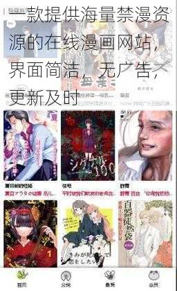 一款提供海量禁漫资源的在线漫画网站，界面简洁，无广告，更新及时