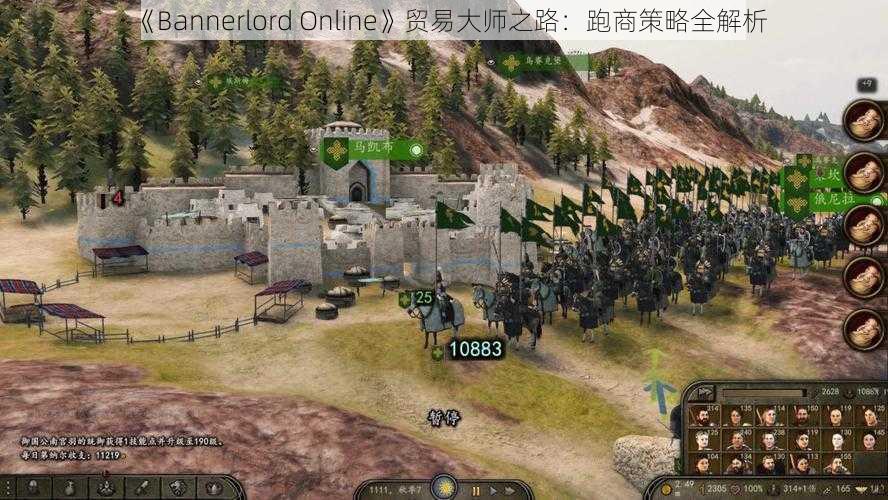 《Bannerlord Online》贸易大师之路：跑商策略全解析