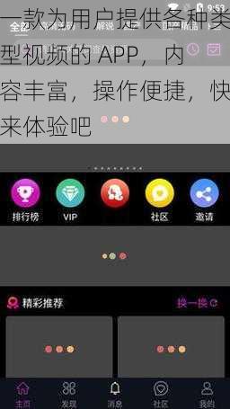 一款为用户提供各种类型视频的 APP，内容丰富，操作便捷，快来体验吧