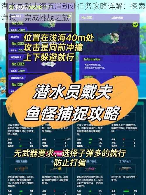 潜水员戴夫海流涌动处任务攻略详解：探索海域，完成挑战之旅