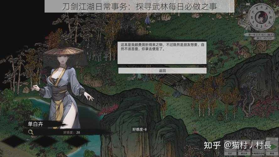 刀剑江湖日常事务：探寻武林每日必做之事