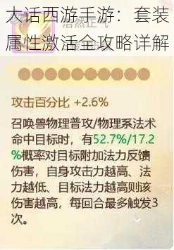 大话西游手游：套装属性激活全攻略详解