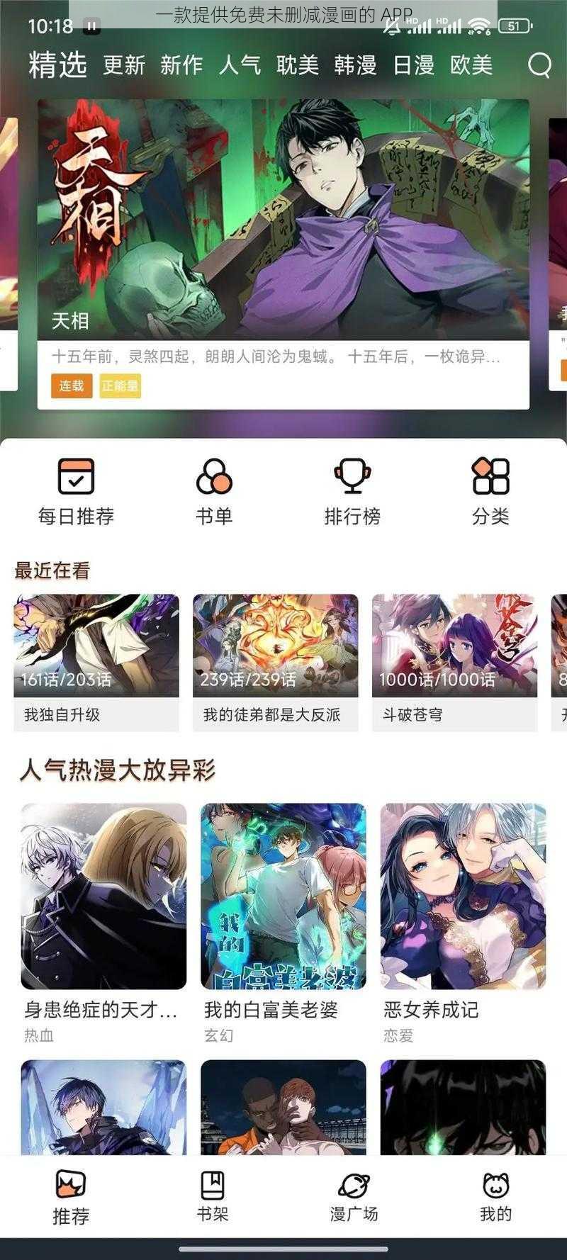 一款提供免费未删减漫画的 APP