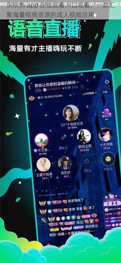 东京热 app 在线观看入口观看，一款汇聚海量视频资源的成人视频应用