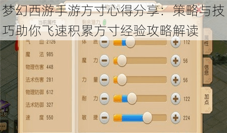 梦幻西游手游方寸心得分享：策略与技巧助你飞速积累方寸经验攻略解读