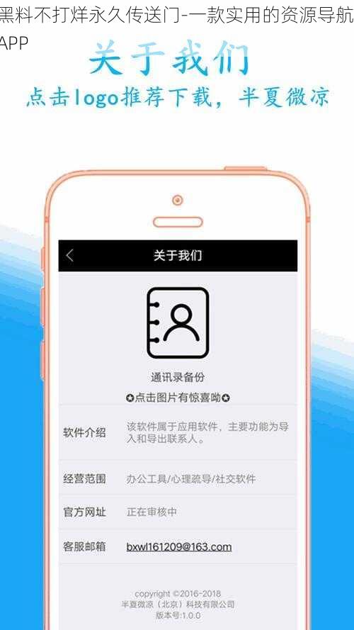 黑料不打烊永久传送门-一款实用的资源导航 APP