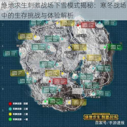 绝地求生刺激战场下雪模式揭秘：寒冬战场中的生存挑战与体验解析