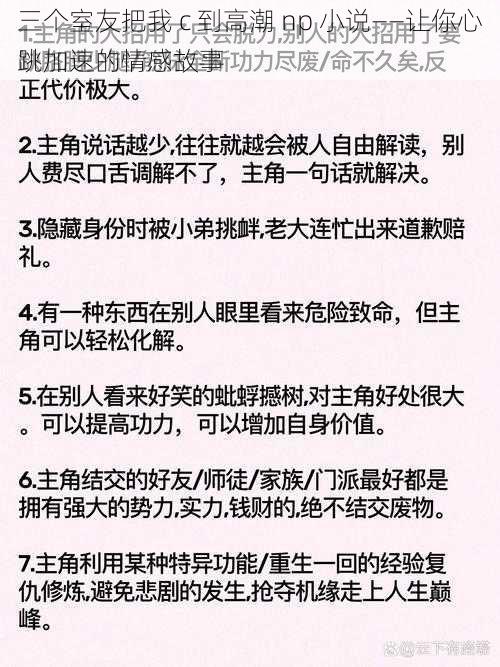 三个室友把我 c 到高潮 np 小说——让你心跳加速的情感故事