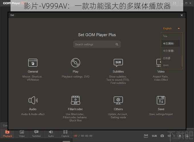 影片-V999AV：一款功能强大的多媒体播放器