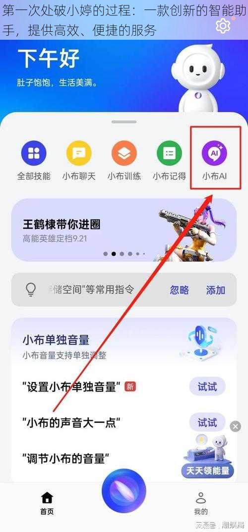 第一次处破小婷的过程：一款创新的智能助手，提供高效、便捷的服务