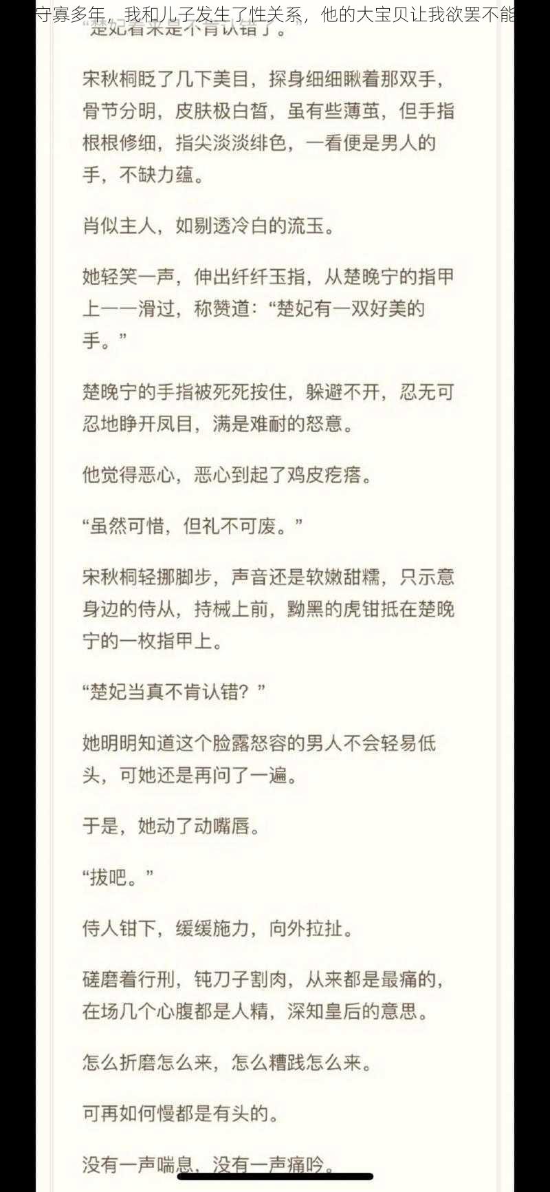 守寡多年，我和儿子发生了性关系，他的大宝贝让我欲罢不能