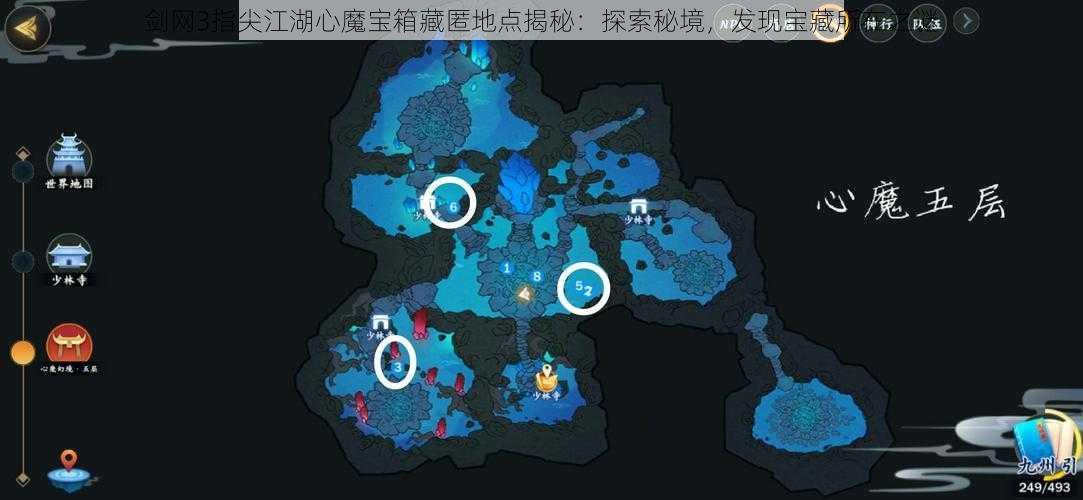 剑网3指尖江湖心魔宝箱藏匿地点揭秘：探索秘境，发现宝藏所在之谜