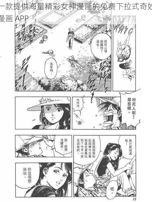 一款提供海量精彩女神漫画的免费下拉式奇妙漫画 APP