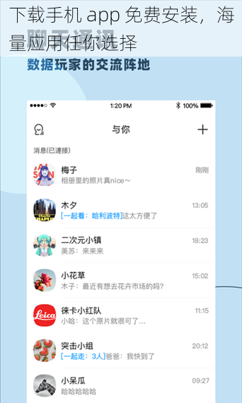 下载手机 app 免费安装，海量应用任你选择