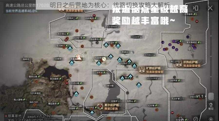 明日之后营地为核心：线路切换攻略大解析