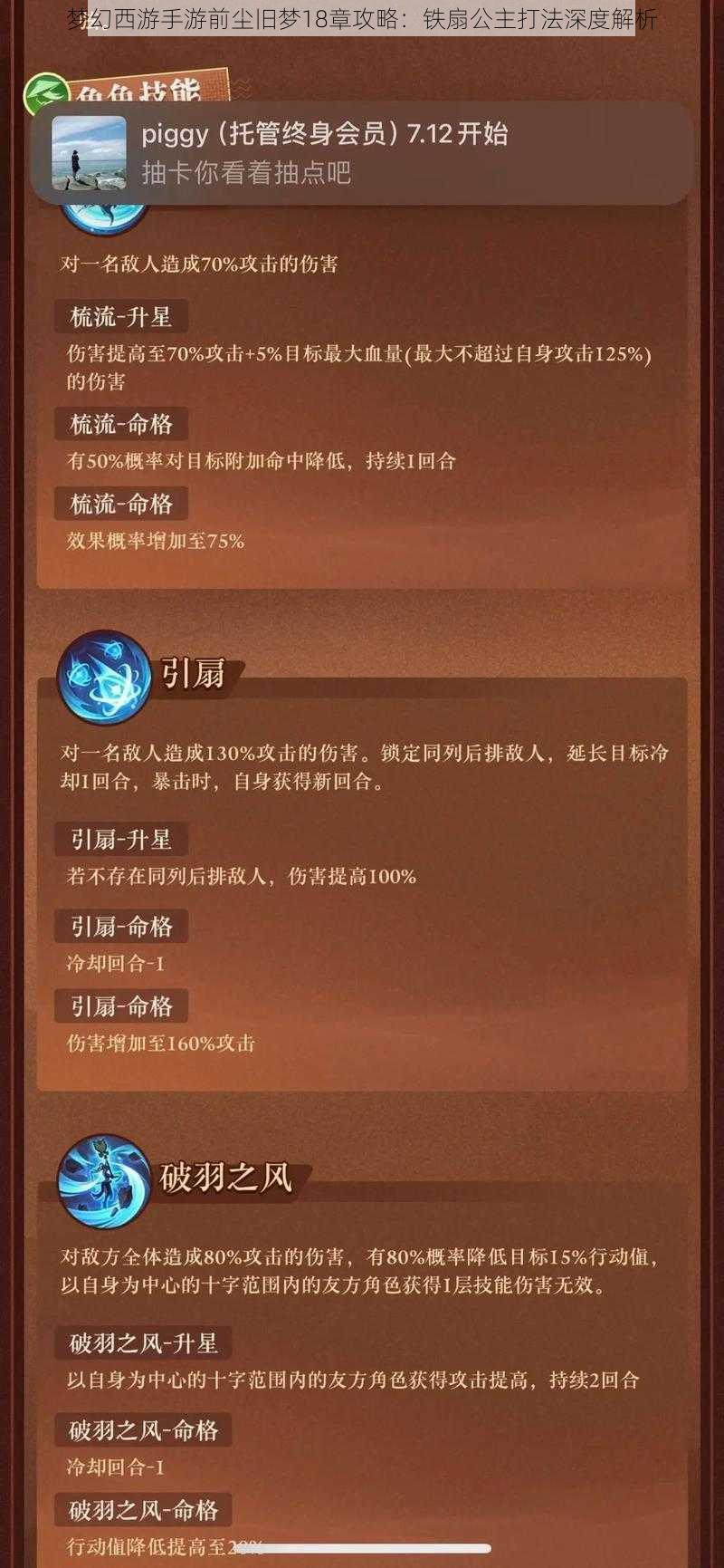 梦幻西游手游前尘旧梦18章攻略：铁扇公主打法深度解析