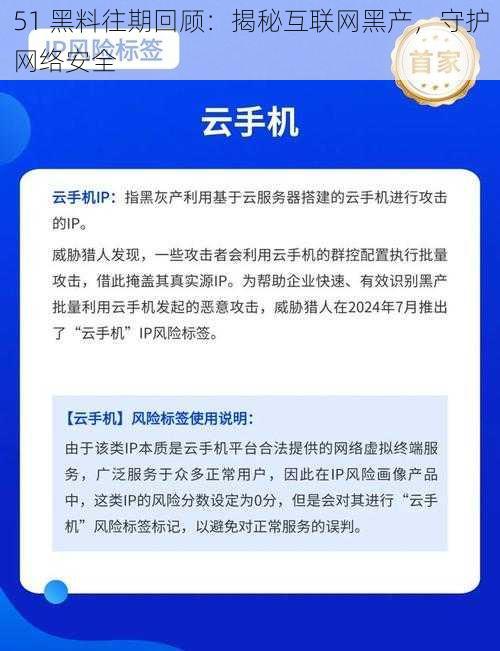 51 黑料往期回顾：揭秘互联网黑产，守护网络安全