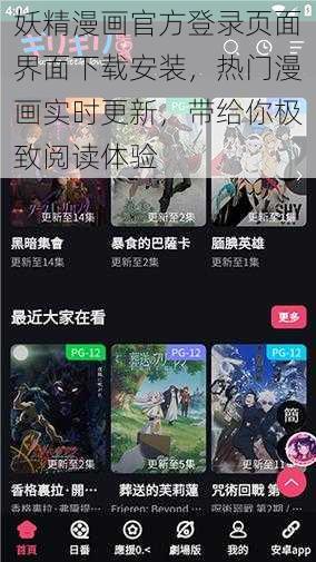 妖精漫画官方登录页面界面下载安装，热门漫画实时更新，带给你极致阅读体验