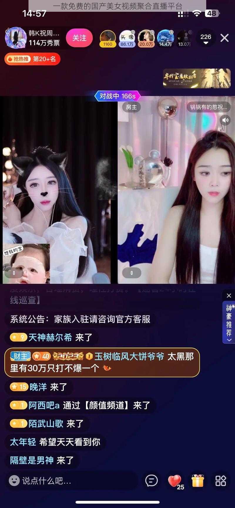 一款免费的国产美女视频聚合直播平台